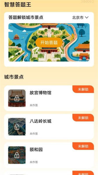 智慧答题王安卓免费版