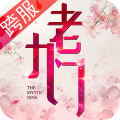 老九门手机版