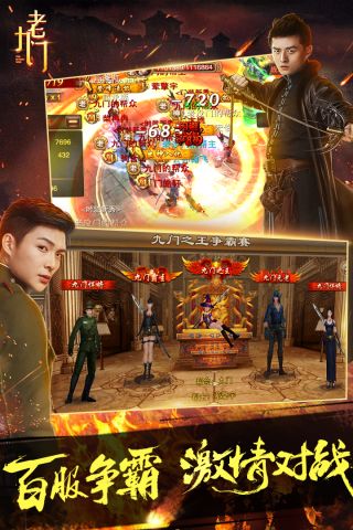 老九门手机版图3