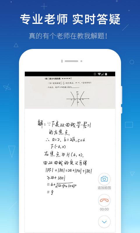 做作业官方正版