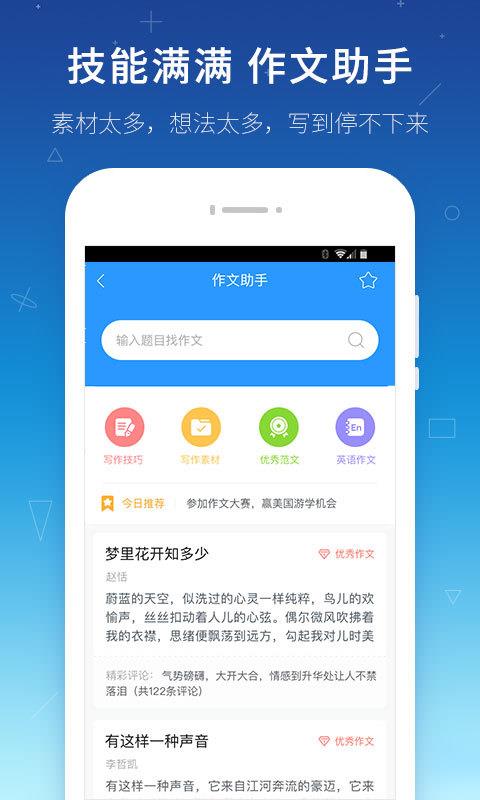做作业官方正版