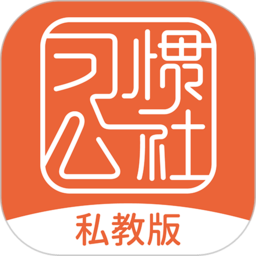 习惯公社 手机正版
