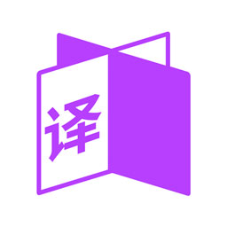 同行翻译 免费原版