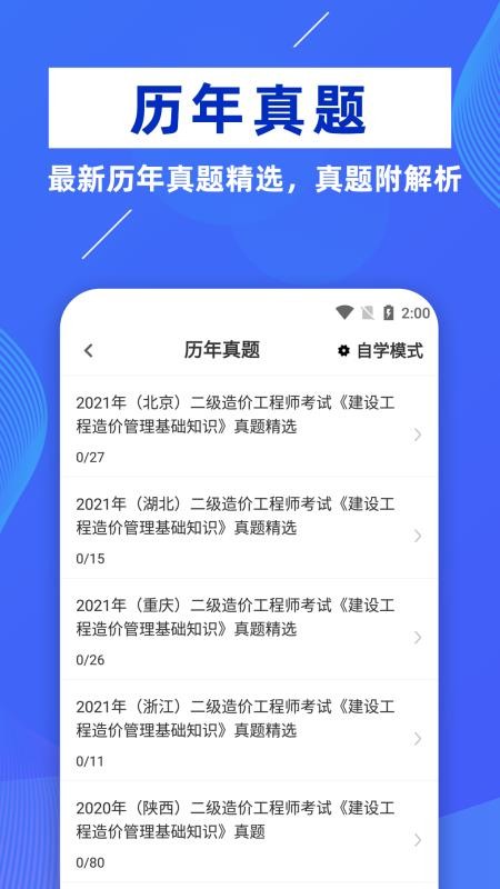 二级造价工程师牛题库安卓版图2
