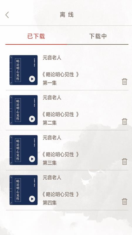 心听安卓直装版