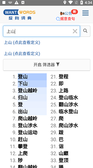 反向词典软件最新免费版