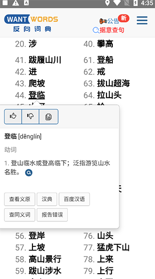 反向词典软件最新免费版