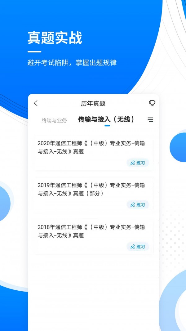 通信工程师准题库手机版