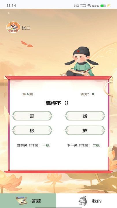 慧知悦答直装版图2