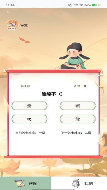 慧知悦答直装版图3