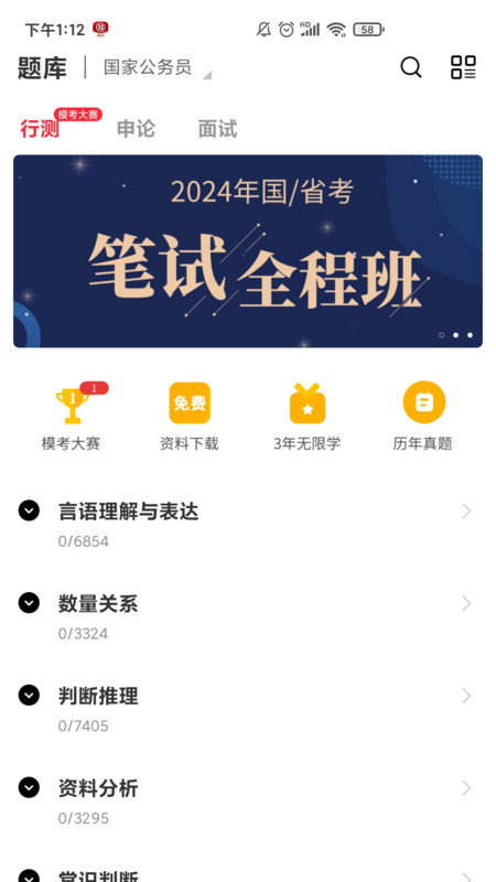 永岸公考正版图3