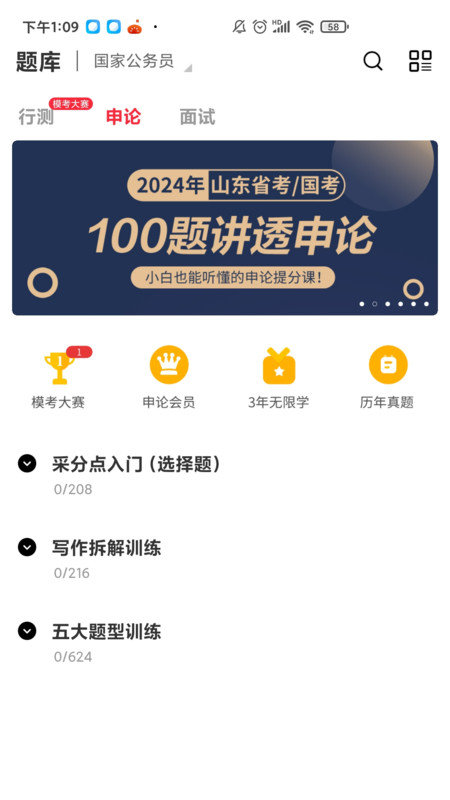 永岸公考正版图4
