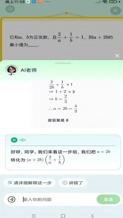 AI讲作业官方最新版图2