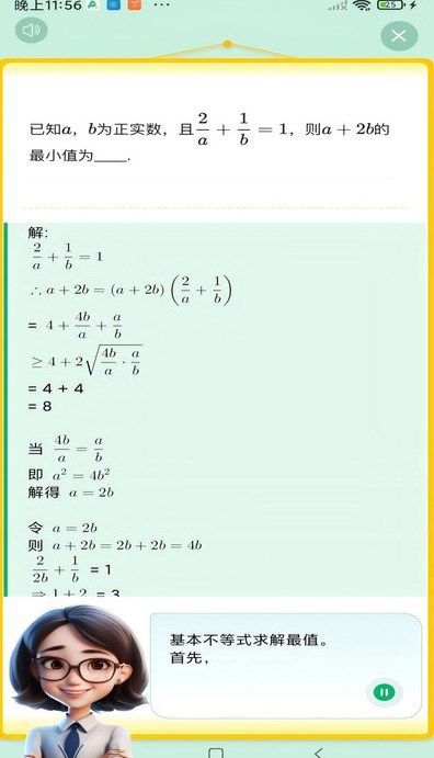 AI讲作业官方最新版图3