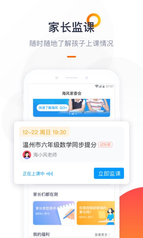 海风家委会最新免费版