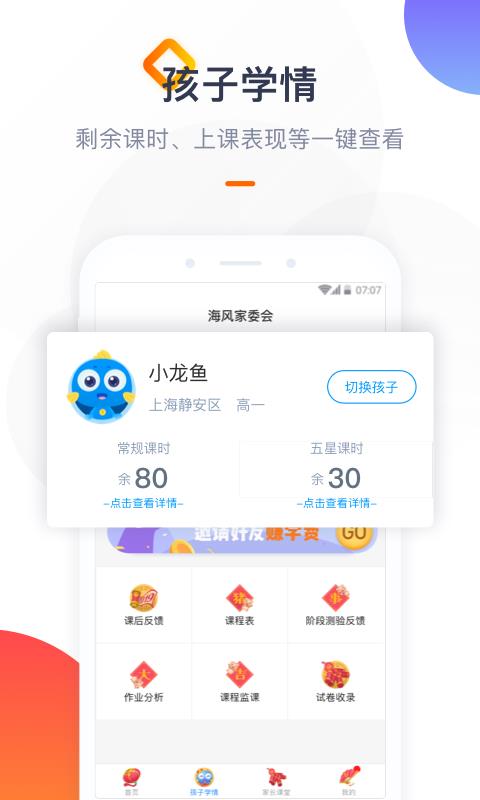 海风家委会最新免费版