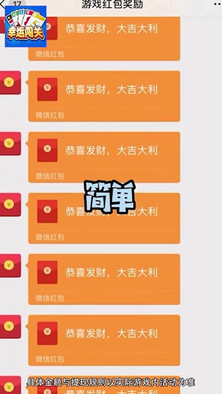 幸运闯关红包版截图2