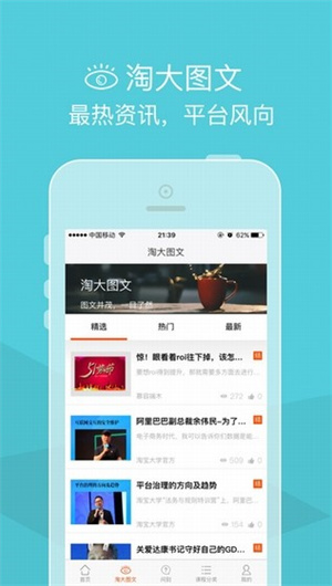 淘宝大学官方版