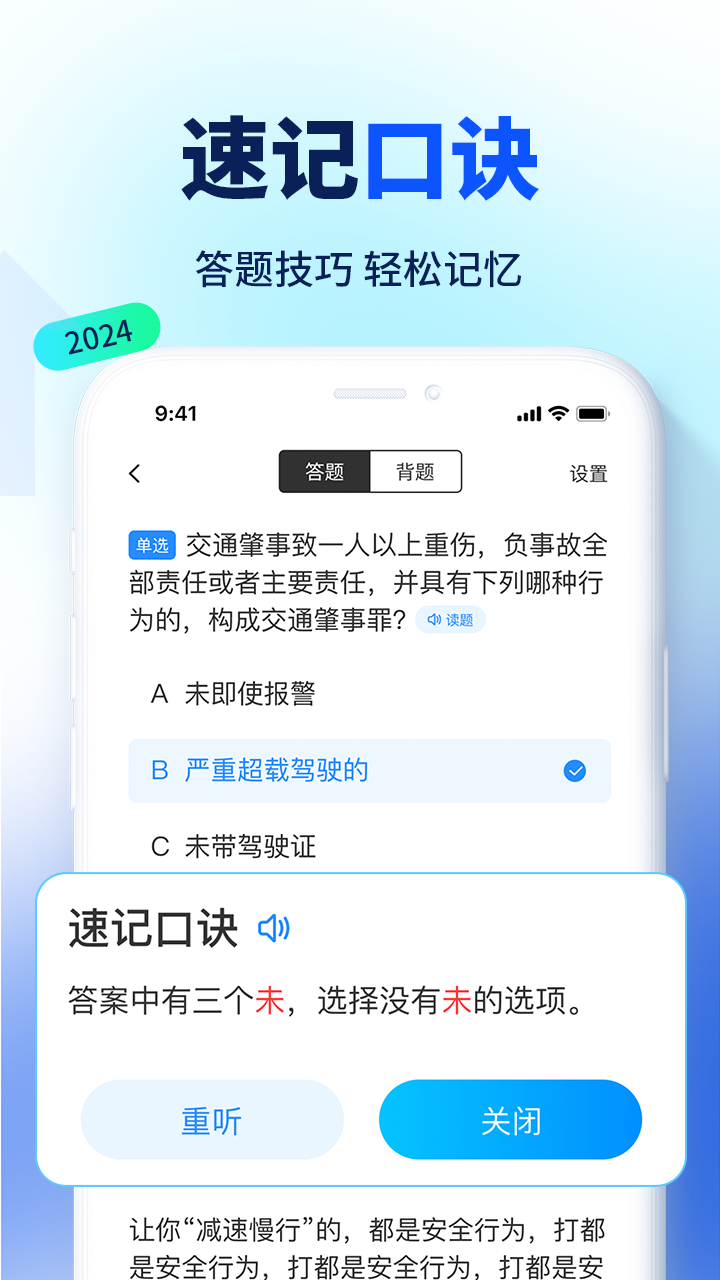 驾考速成通通用版图2
