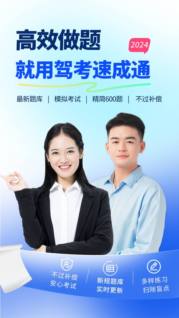 驾考速成通通用版图4