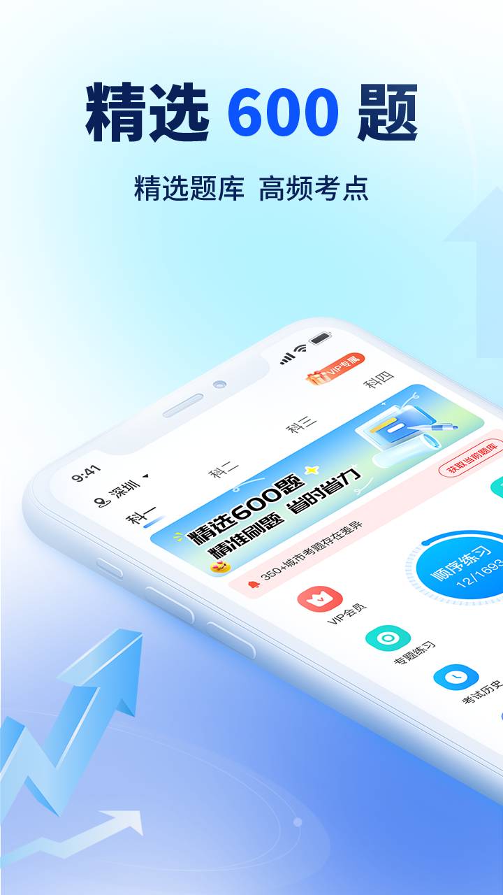 驾考速成通通用版图5