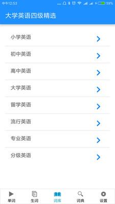 边走边听背单词官方最新版