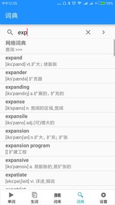 边走边听背单词官方最新版