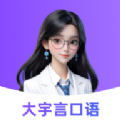 大宇言雅思口语正版