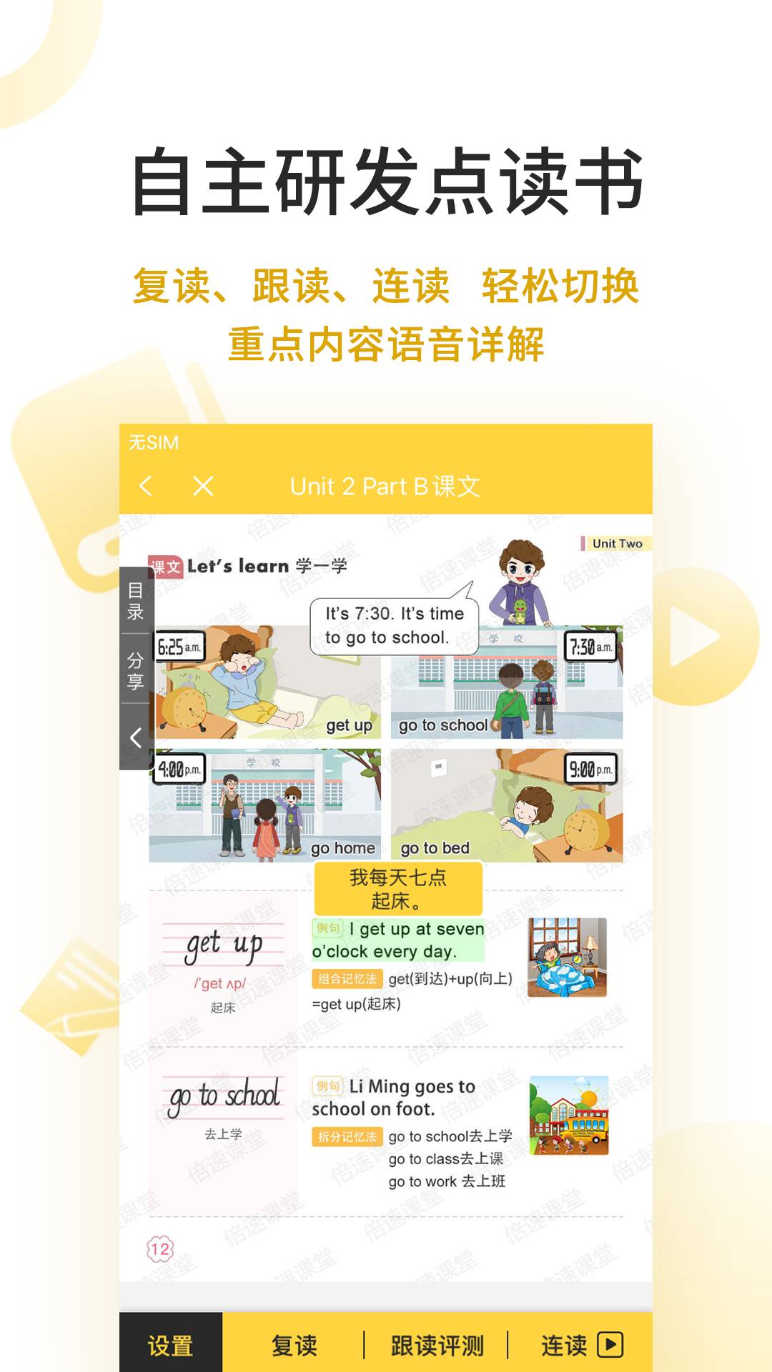倍速点学2026版图3