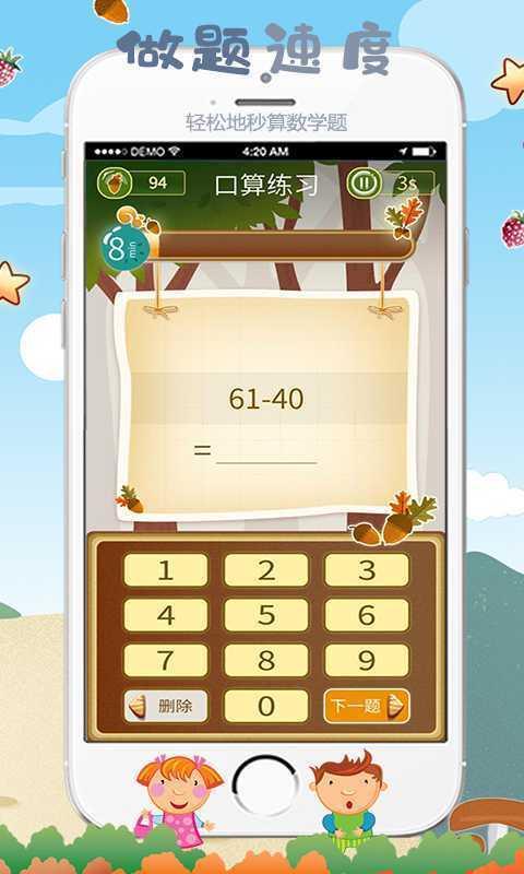 松鼠口算官方正版图3