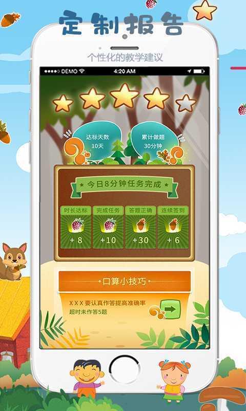 松鼠口算官方正版图4