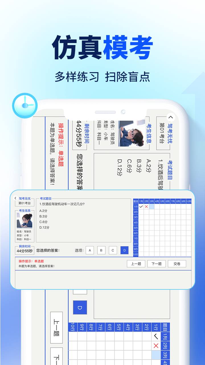 驾考速成通软件无广告版