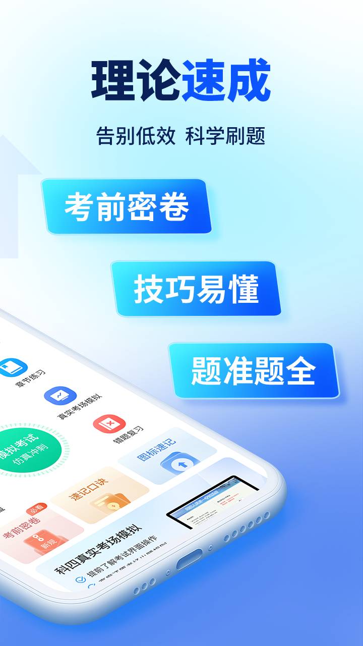 驾考速成通软件无广告版