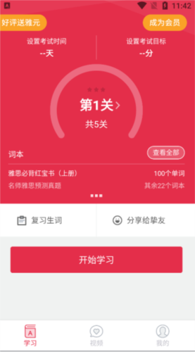 雅思单词斩软件免费版