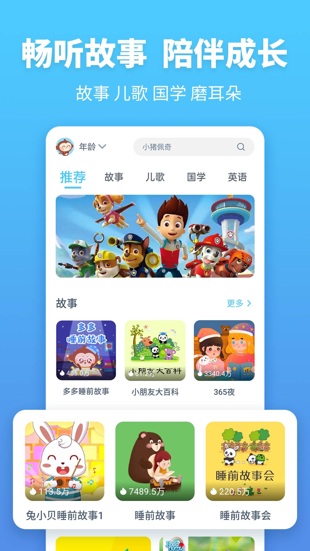 故事多多官方最新版