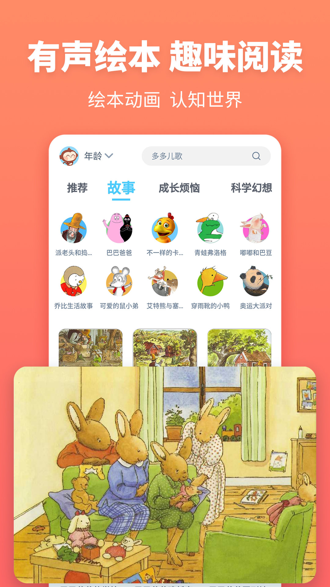 故事多多官方最新版