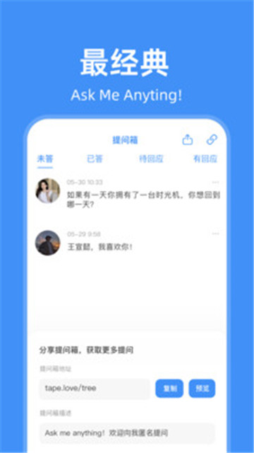 友达提问箱手机正版