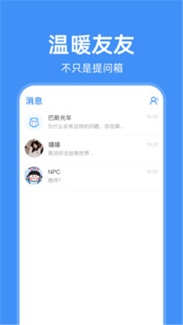 友达提问箱手机正版