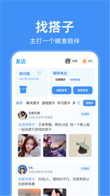 友达提问箱手机正版