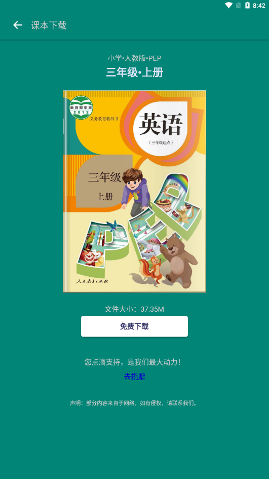 英语课本点读手机免费版图3