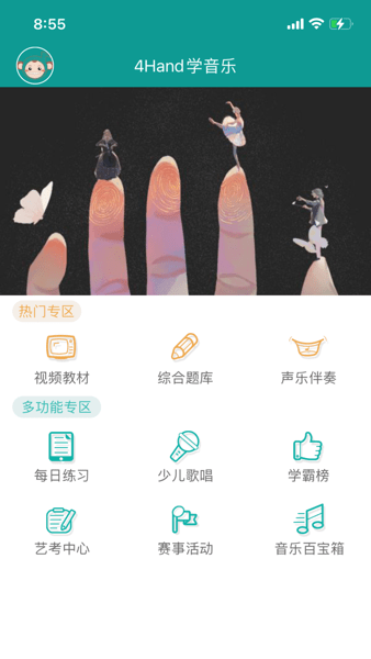 4hand学音乐官方正版