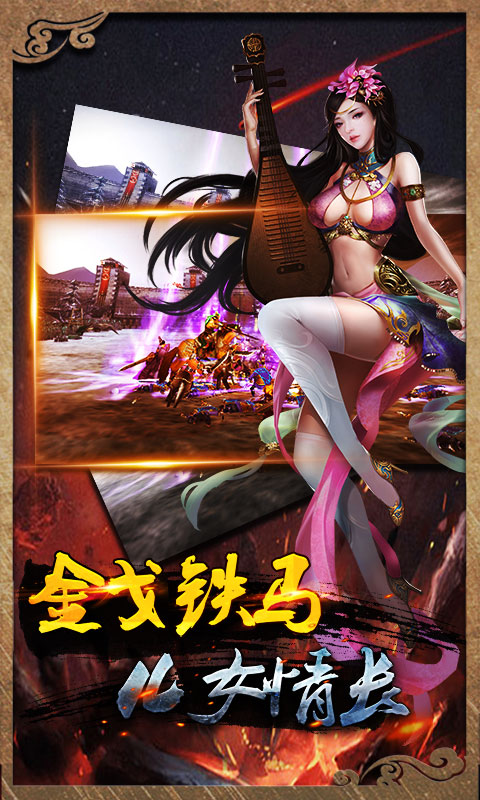 虎啸三国免费版图1