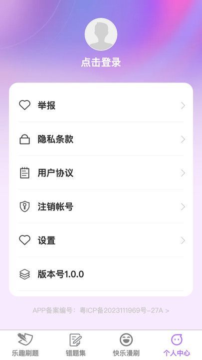乐趣漫刷手机正版图1