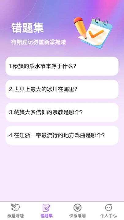 乐趣漫刷手机正版图2