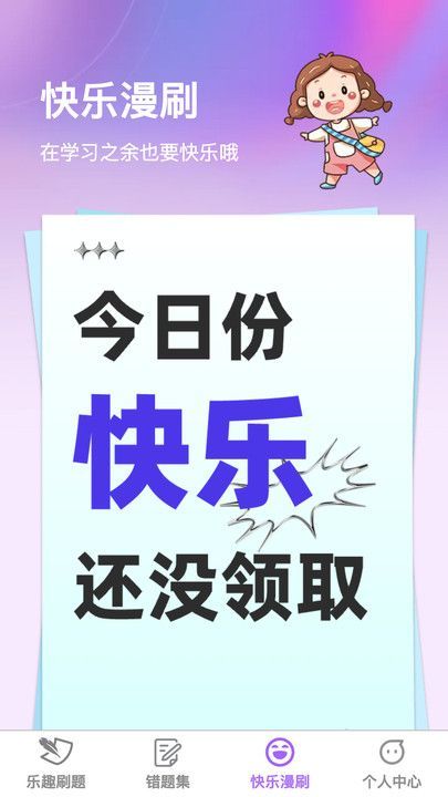 乐趣漫刷手机正版图3