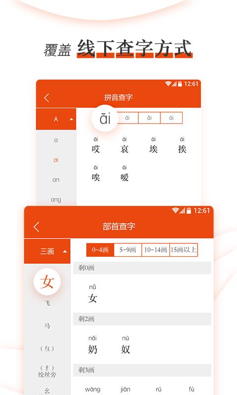 新编小学生字典手机正版