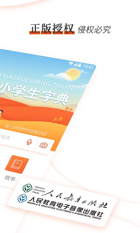 新编小学生字典手机正版