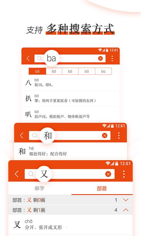新编小学生字典手机正版
