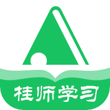 桂师学习 通用版