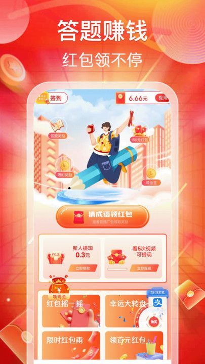 猜成语赚零钱安卓直装版图4